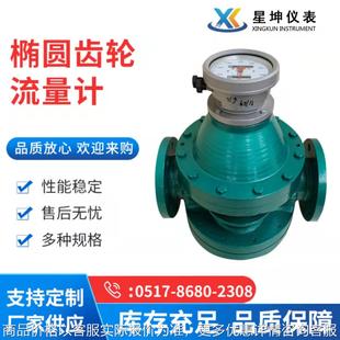 椭圆齿轮流量计 高粘度高温沥青石油重油流量计 柴油机油流量表