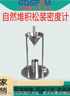 HYL-103自然堆积法松装密度计 松装密度仪 自然堆积密度仪现货