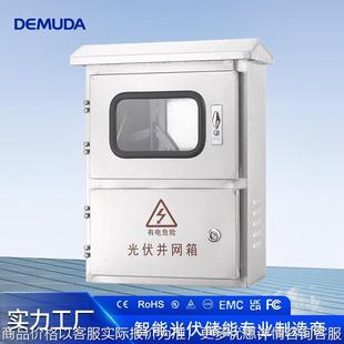 并网配电箱22058电源控制箱成套工地工厂不锈钢光伏汇流箱