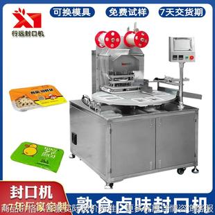 盒装 方形锁鲜盒封口机 鸭货卤味封盒机全自动食品塑料盒包装 机