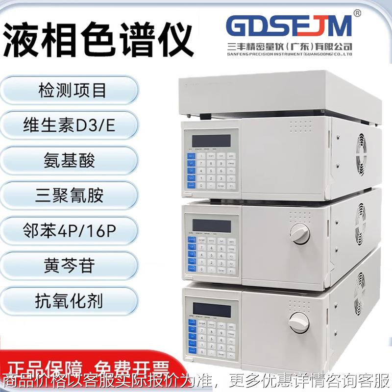 高效液相色谱仪实验室色谱分析仪色谱柱分析仪环境检测食品