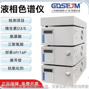 高效液相色谱仪实验室色谱分析仪色谱柱分析仪环境检测食品