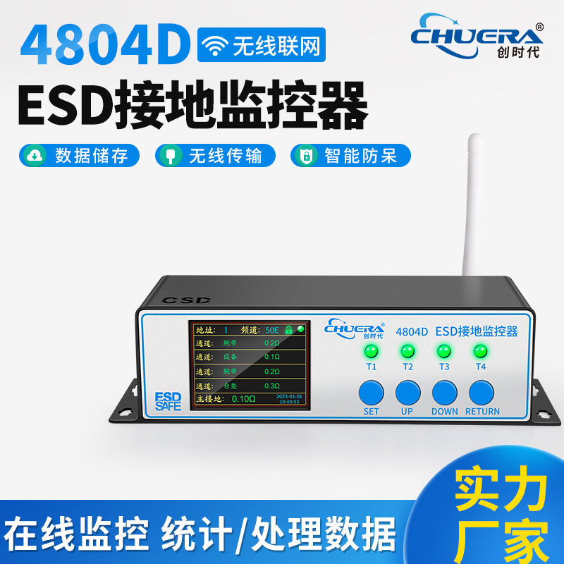 创时代ESD4804D智能联网接地监控仪实时数显阻值手腕带静电监控仪图片