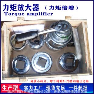 扭力倍增力矩放大器传动1比25.8倍螺丝紧固用大力矩放倍增器扳手