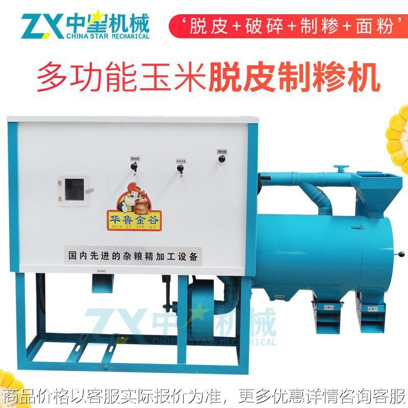 玉米制糁机器玉米糁玉米粉加工机器磨玉米碴子机器