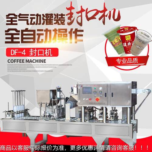 全自动豆浆灌装封杯机鲜生奶灌装酱封口机布丁果产设LLH备灌装封