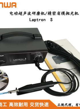 日本 超声波研磨机振动抛光LAPTRON S进口电动超小型省模工具