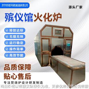 厂家供应殡仪馆焚烧炉火葬场遗体火化机殡葬设备尸体骨灰处理设备
