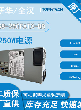 现货电源工控机箱250W电源研华96PS-A250WFX带PFC原装电源适配器