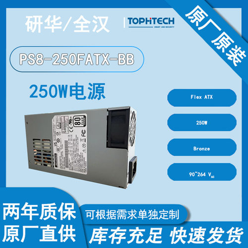 现货电源工控机箱250W电源研华96PS-A250WFX带PFC原装电源适配器