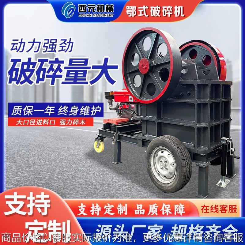 颚式破碎机矿山石头粉碎机水泥块鹅卵石碎石机制砂机厂家直销