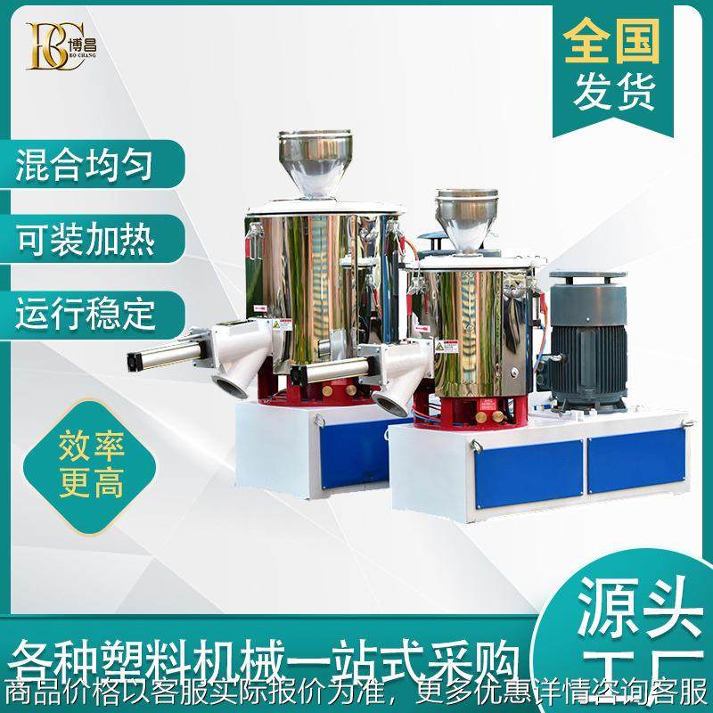 现货供应pvc塑料高速混合机设备立式高速混合机高速拌料机设备,工业油品/胶粘/化学/实验室用品,混合设备,淘宝优惠券,粉丝福利购,淘宝优惠卷
