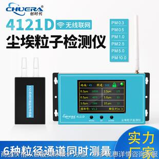 无线数显尘埃粒子检测监控仪4121D报警六通道大流量检测