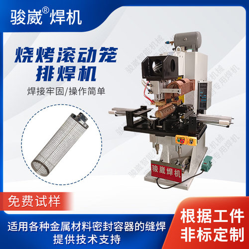不鏽鋼網籠訂製滚动烧烤笼排焊机烧烤滚筒焊接机逆变半自动焊接机