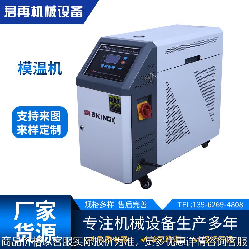 注塑模具控温机 工业水式模温机 塑胶模温控制器厂家模温机