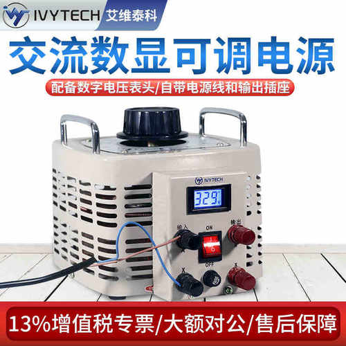 厂家艾维泰科APS-1001/1002/1003/1005D新一代数显单显电压调压器