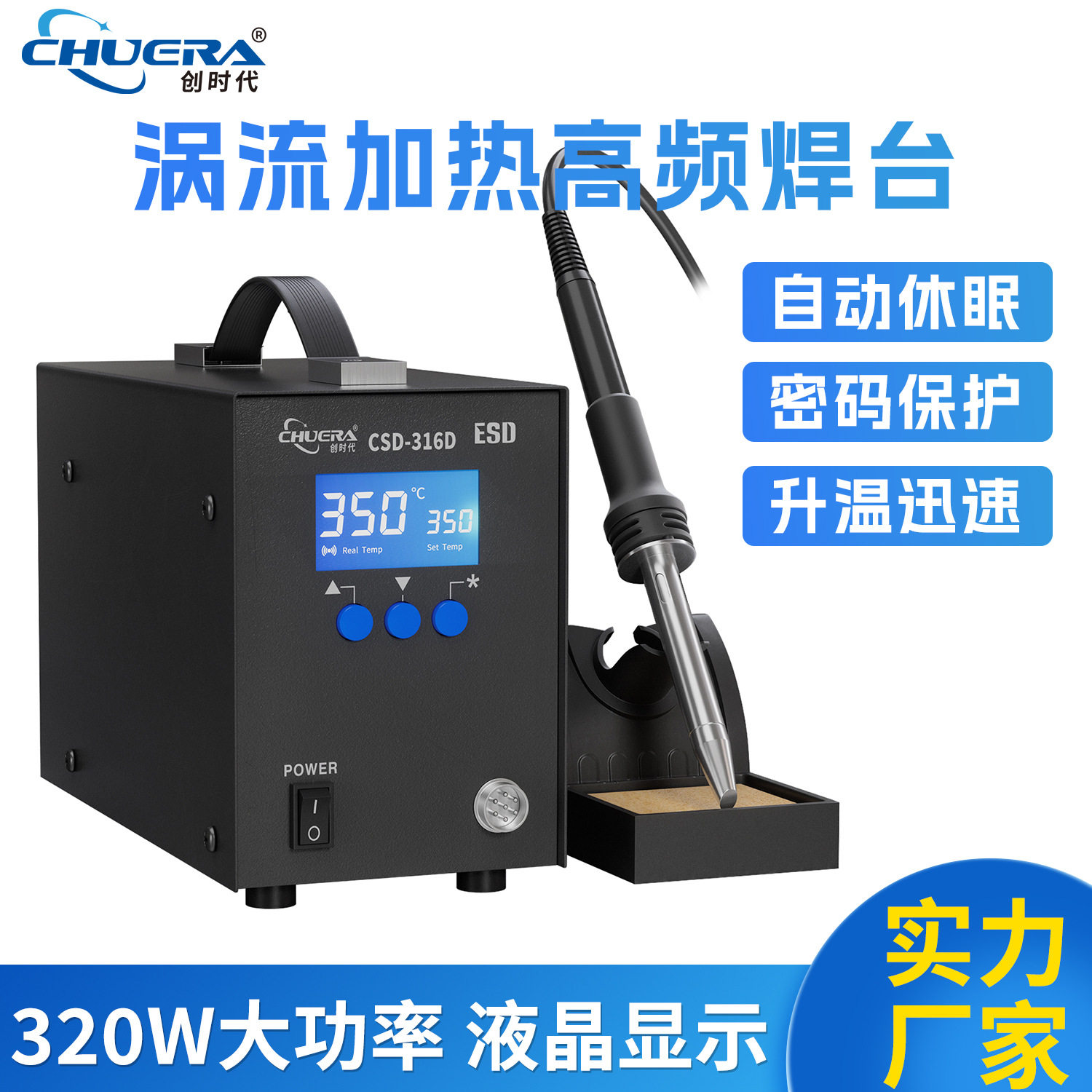 创时代320W大功率高频焊台大焊点316D智能恒温焊锡机厂家图片