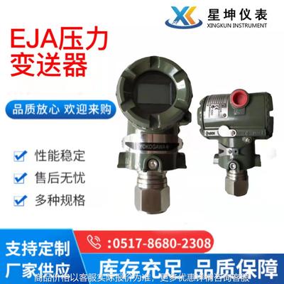 日本横河EJA530A EJA510A压力变送器 重庆川仪压力变送器YOKOGAWA
