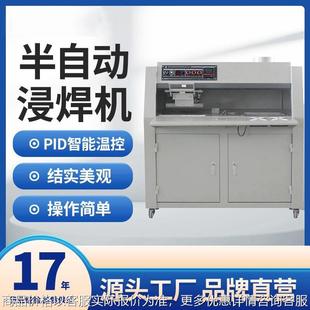 无铅型半自动浸焊机 线路板焊锡 方形熔锡炉 代替波峰焊