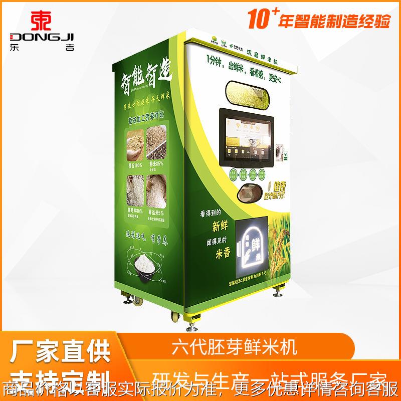 智能碾米机器人可可稻谷打谷机 共享鲜米机厂家合作