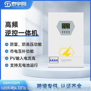 泰琪丰4KW6.2KW高频混合离网光伏太阳能逆控一体机inverter
