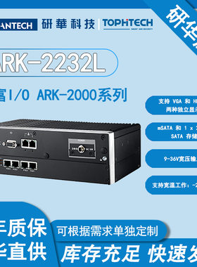 研华  嵌入式工控机 ARK-2232L 四核处理器VGA+HDMI独立双显示