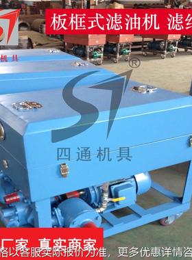厂家板框压力式滤油机BASY/LY-50125160200300移动板框滤油机