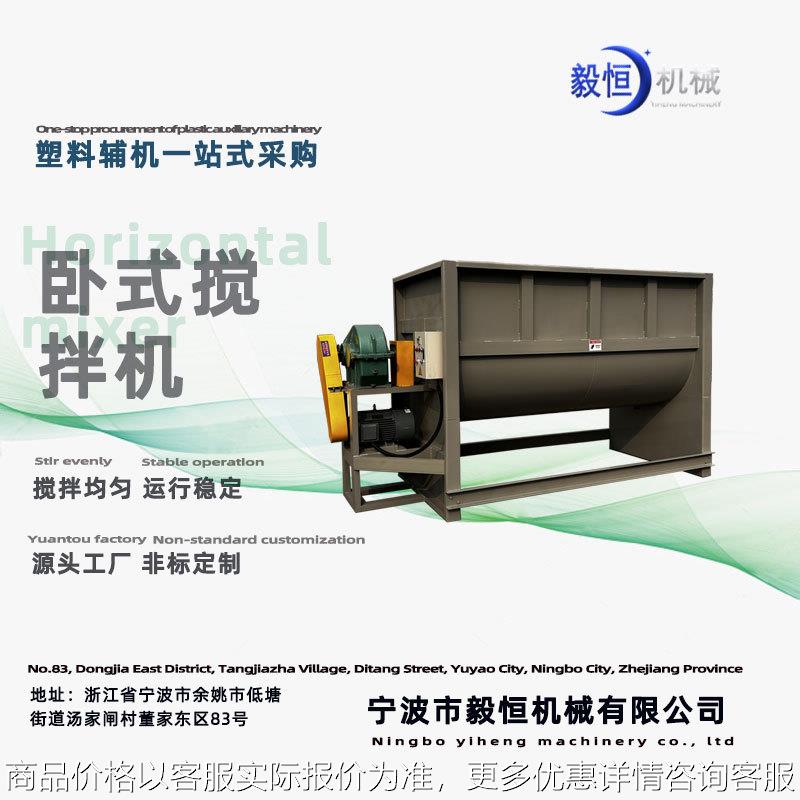 颗粒卧式搅拌机多功能混合加热塑料干粉搅拌器不锈钢大型机械设备