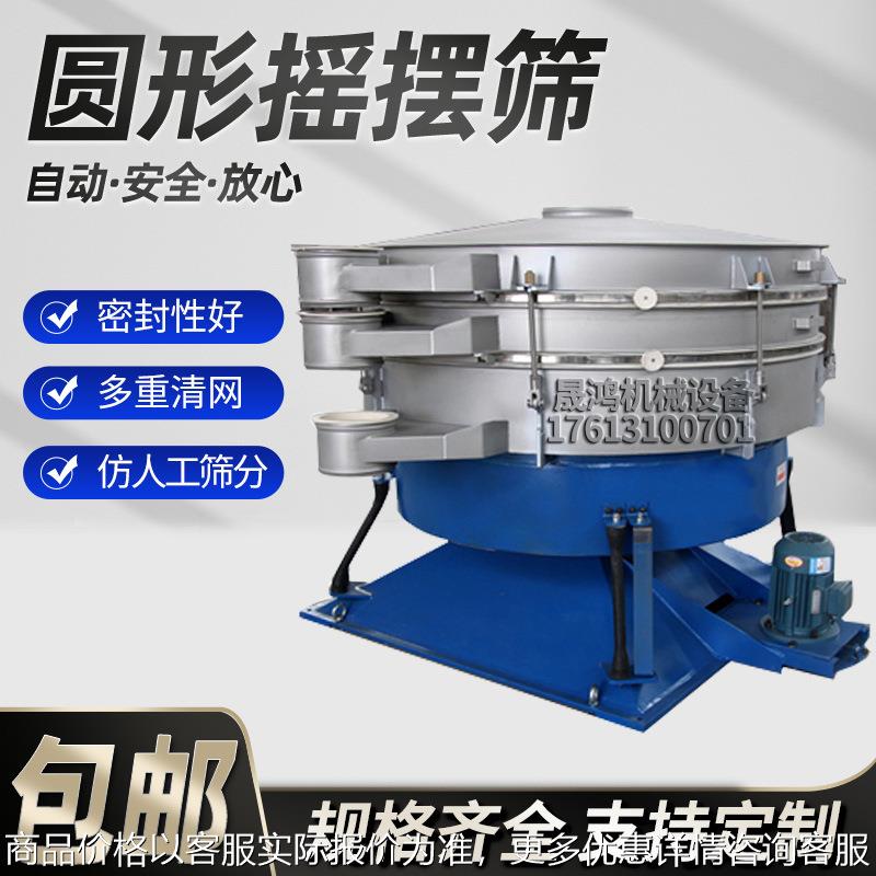 晟鸿不锈钢高效筛分机粉状物料精细筛选圆形摇摆筛大豆面粉冶金用