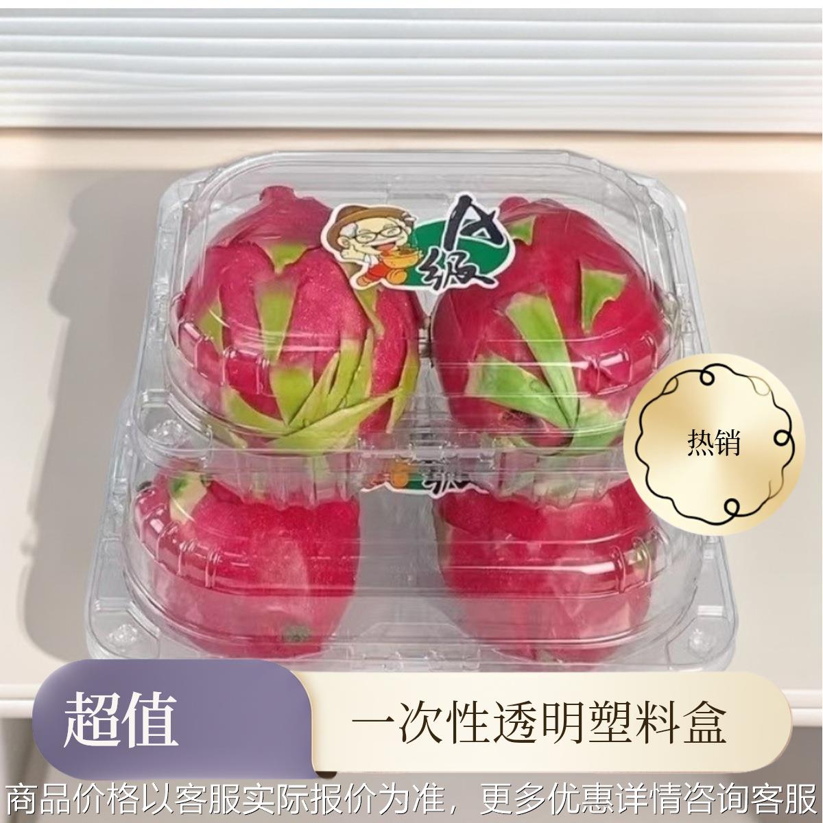 一次性塑料盒加厚花菜塑料盒子两个装高档释迦包装盒火龙果打包盒