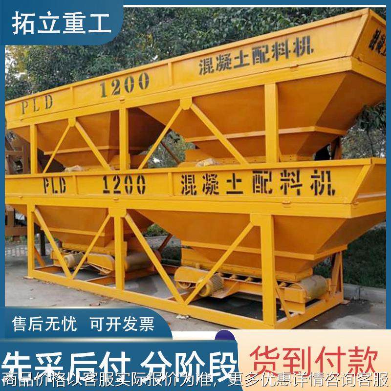 PLD600全自动两仓建筑工程混凝土配料机沙石传送带式搅拌站配料仓