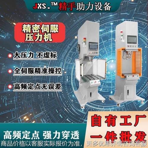 精密伺服压力机桌面款落地款转盘式全自动冲孔设备压力机铆接机