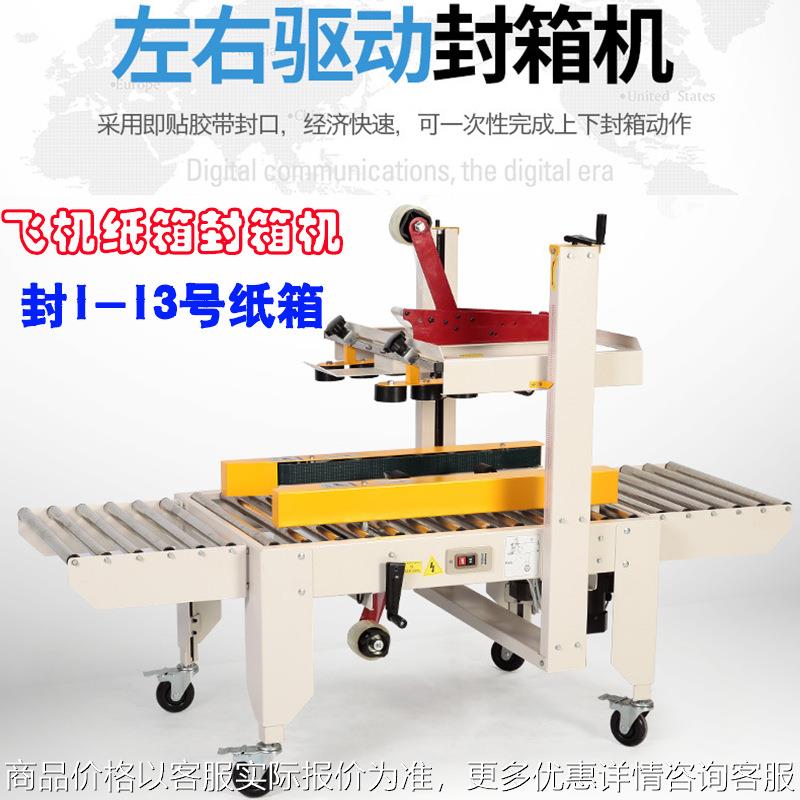 -5050自动胶带封箱机 邮政1-13号纸箱封箱机飞机盒专用封箱机