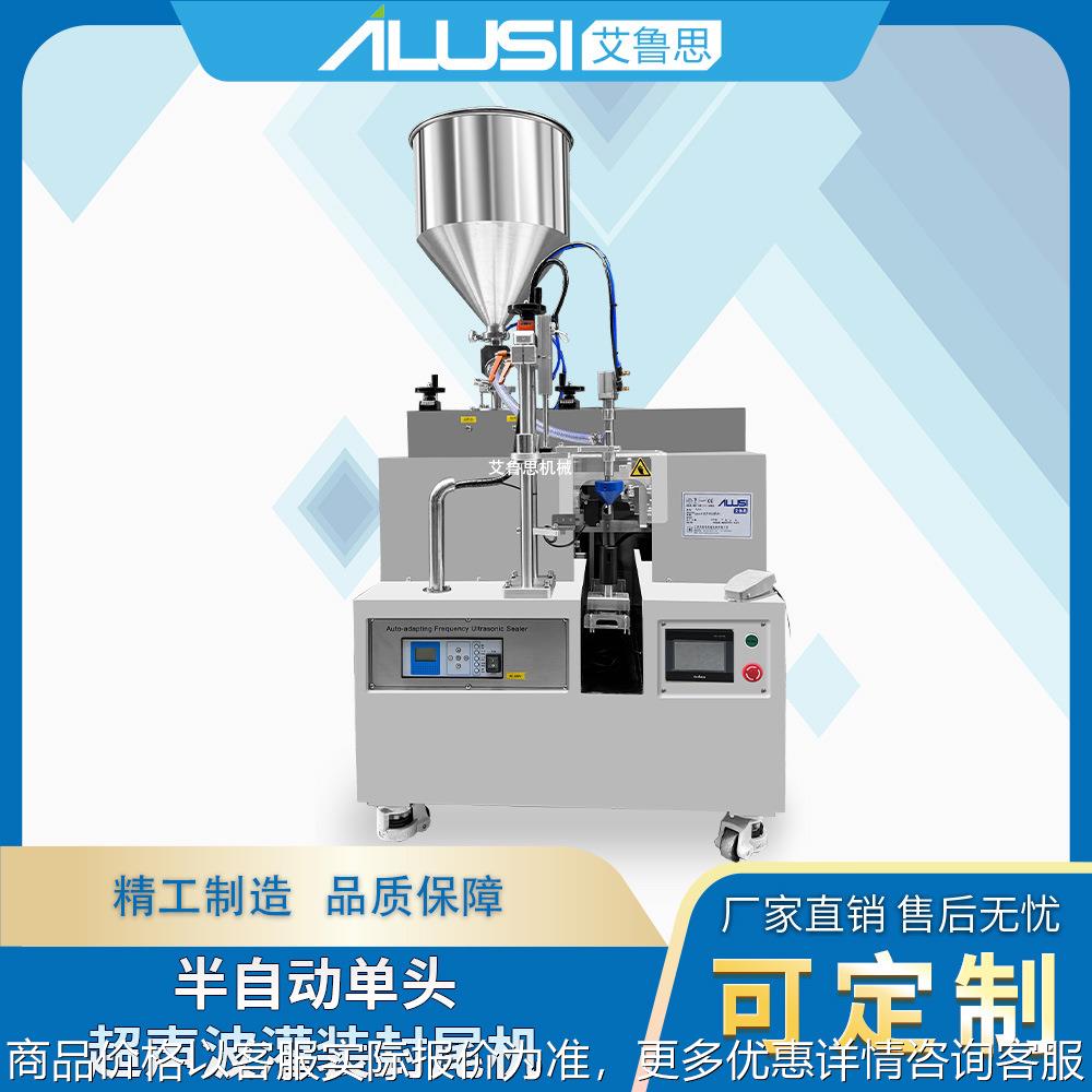 灌装封尾机一体机牙膏超声波半自动铝塑管软管金属管化妆护肤护发