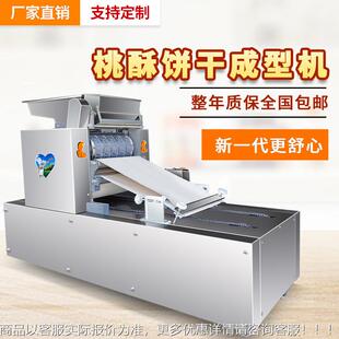 新型饼机模可选薄厚可调多功能饼62干具成摆盘一体草机全自型动商