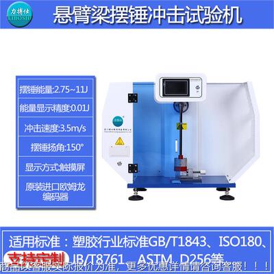 塑料薄BOS-5055膜悬臂梁击试陶验瓷金属简支梁机摆锤冲冲击强度测