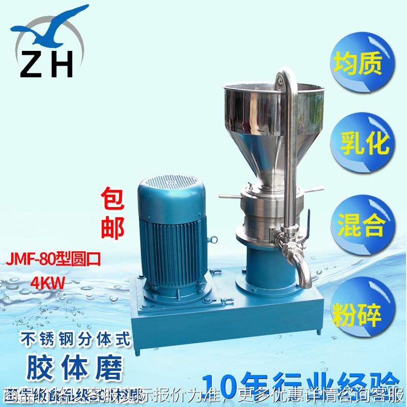 分体式胶体磨JMF-80不包外壳精密食品研磨机不锈钢胶体磨