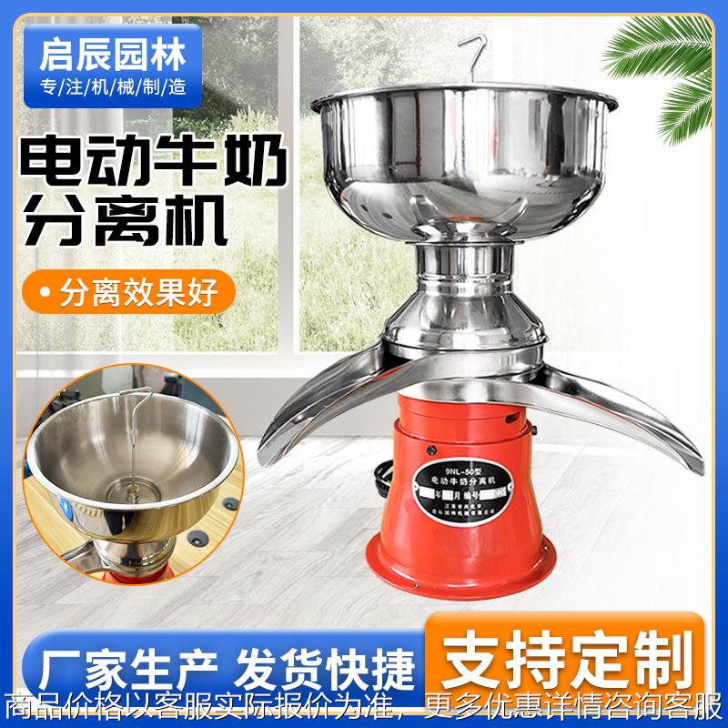 家用5升电动牛奶分离机脱脂机奶油分离机酥油机milk separator