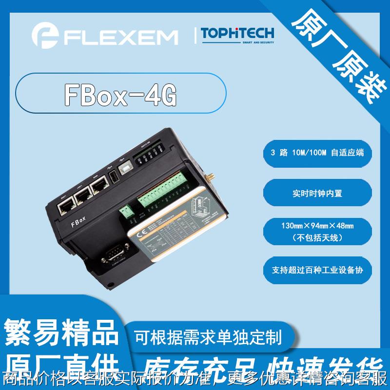 工业物联网盒子FBox-4G智能数据采集终端无线控制器