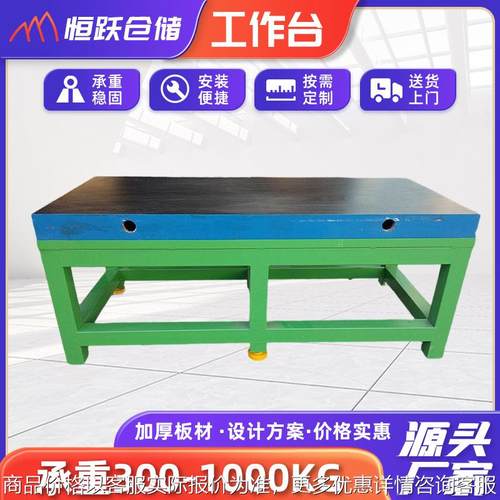 模具五金机械重型铣磨钢板钳工工作台抽屉式装配台飞模台修模桌子