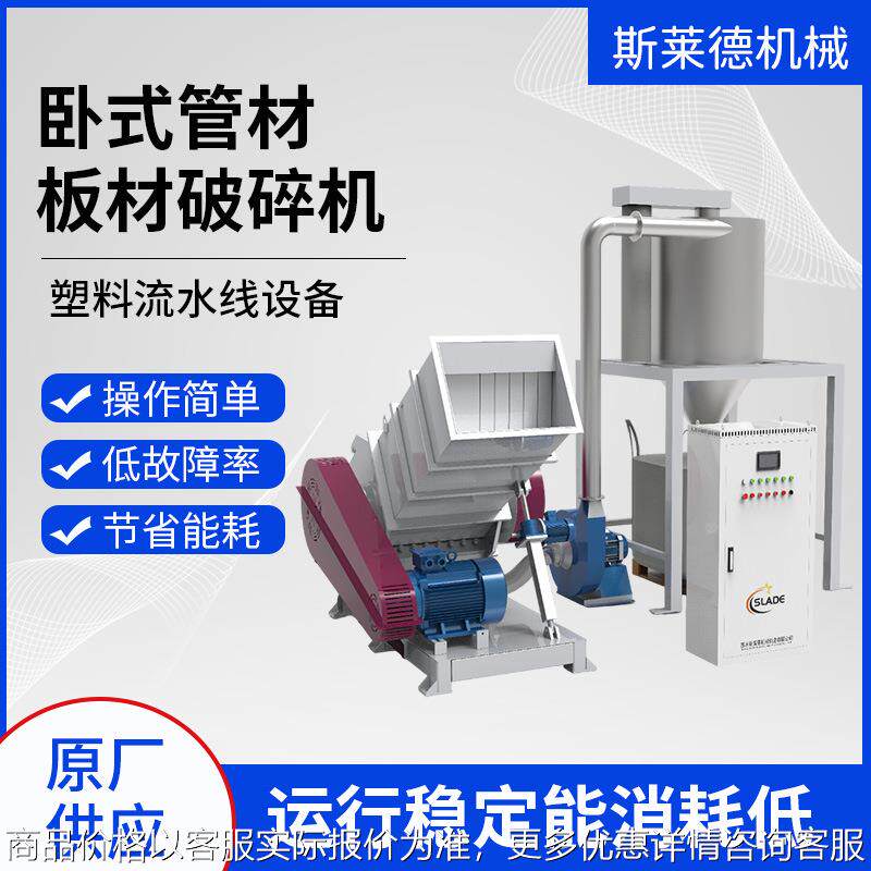供水管塑料破碎机推荐 LDP-600管材破碎机斯莱德PVC排水管粉碎机