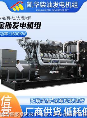 1600KW柴油发电机组配斯坦福深海控制系统备用柴油发电机组
