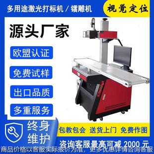 机打码 自动化视觉紫外打塑料玻璃充电器外壳树叶激光打标机喷码 机