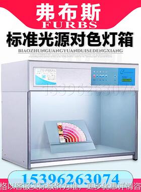 3nh天友利D65TL84UV四五六国际标准光源对色灯箱纺织油漆比色机