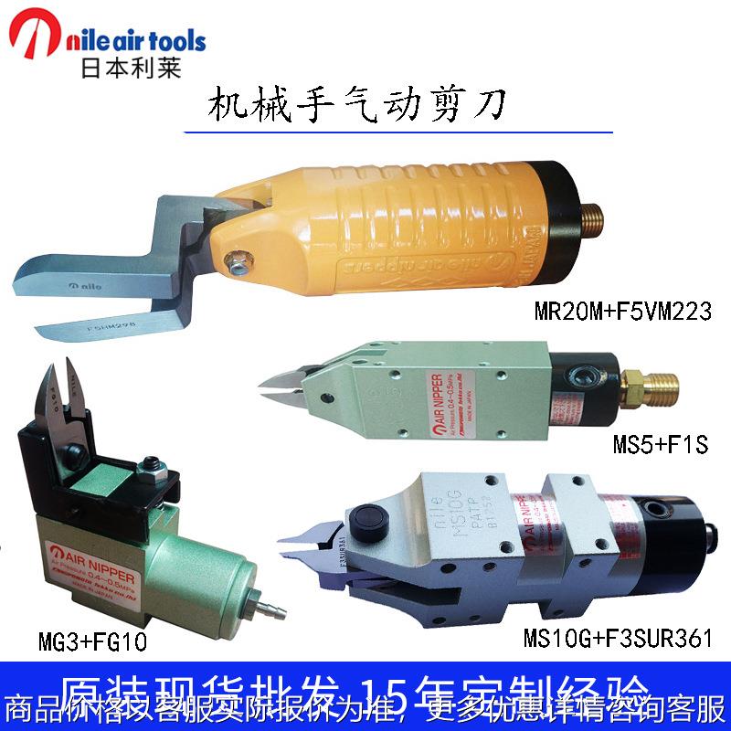 日本NILE利莱进口风剪气动剪刀自动化水口剪切工具塑胶树脂剪钳头