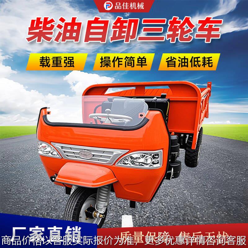 工程柴油三轮车/农用拉粮送菜.秸秆.运工地砂石运输专用
