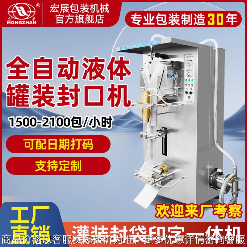 全自动液体包装机鲜奶牛奶包装机豆浆液体酱油陈醋黄酒料酒袋装水