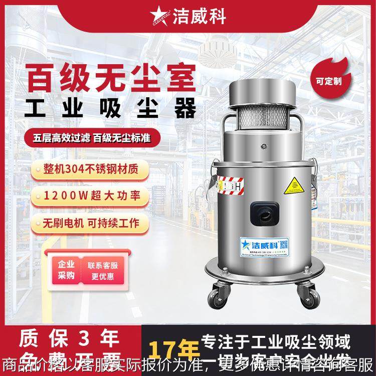 百级无尘室吸尘器洁净区吸尘器无尘净化车间1.2KW实验室用,五金/工具,工业吸尘器/除尘器,淘宝优惠券,粉丝福利购,淘宝优惠卷