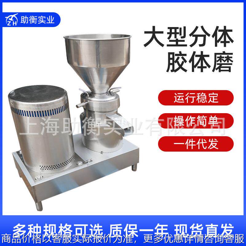 大型分体式胶体磨食品研磨机JMF-140大型胶体磨高速食品胶体磨