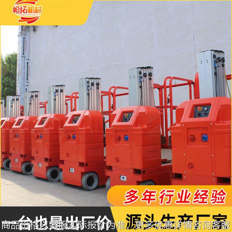 自行式铝合金升降机移动升降平台单栀柱液压高空作业车,农机/农具/农膜,农业传感器,淘宝优惠券,粉丝福利购,淘宝优惠卷